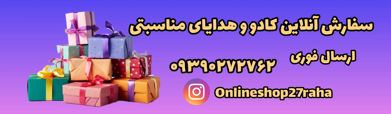 فروش آنلاین لباس و اکسسوری زنانه و دخترانه 