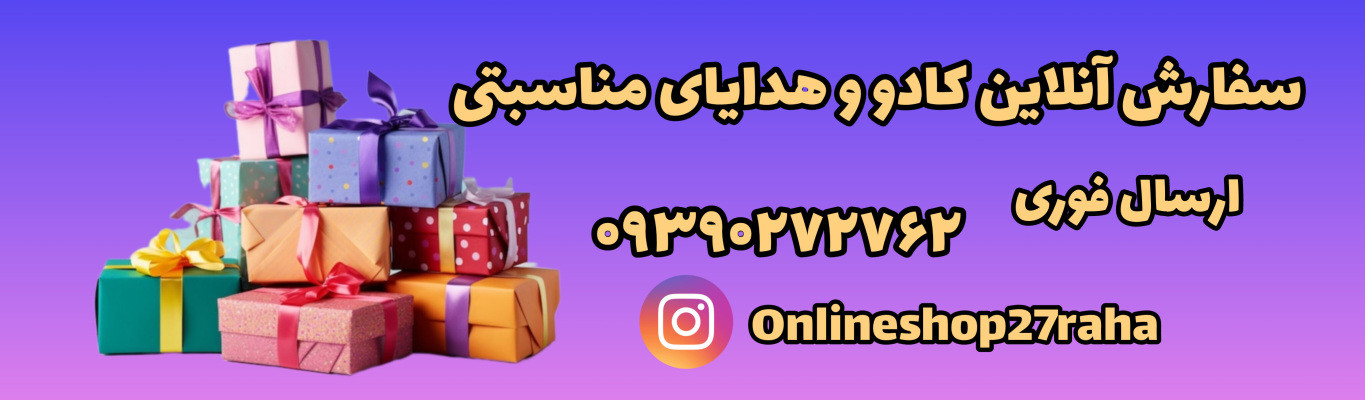 فروش آنلاین لباس و اکسسوری زنانه و دخترانه