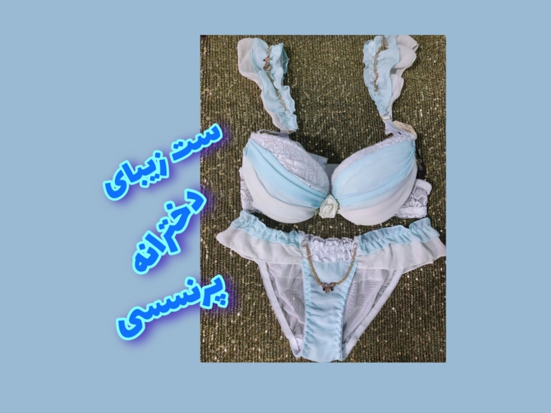 ست سوتین شورت پرنسسی